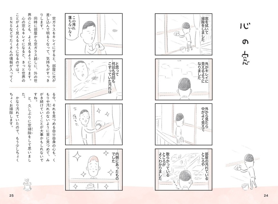 【心の窓】