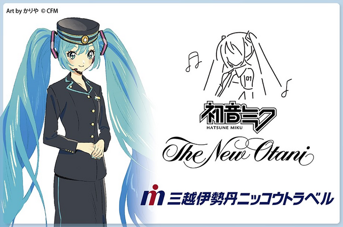 初音ミク&times;ホテルニューオータニ コラボレーションルーム
