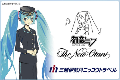 初音ミク×ホテルニューオータニ コラボレーションルーム