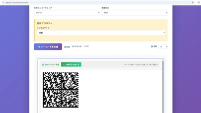 PHP開発バーコードライブラリー「Barcode.php ver 4.0」 12月19日リリース　 ～幅指定描画・SVG出力対応＆PHP 8.5対応～