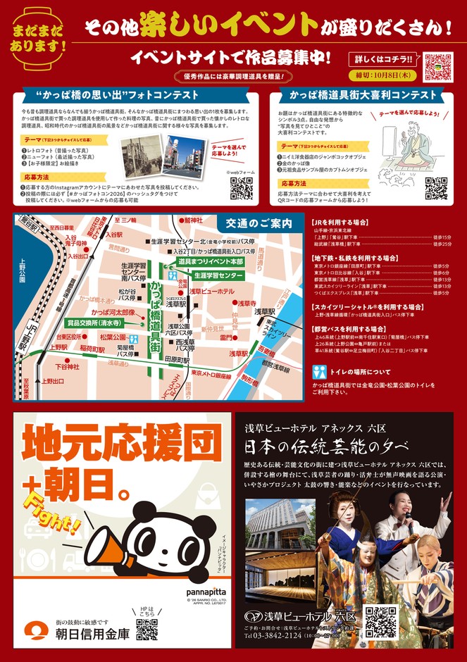 チラシ(2)