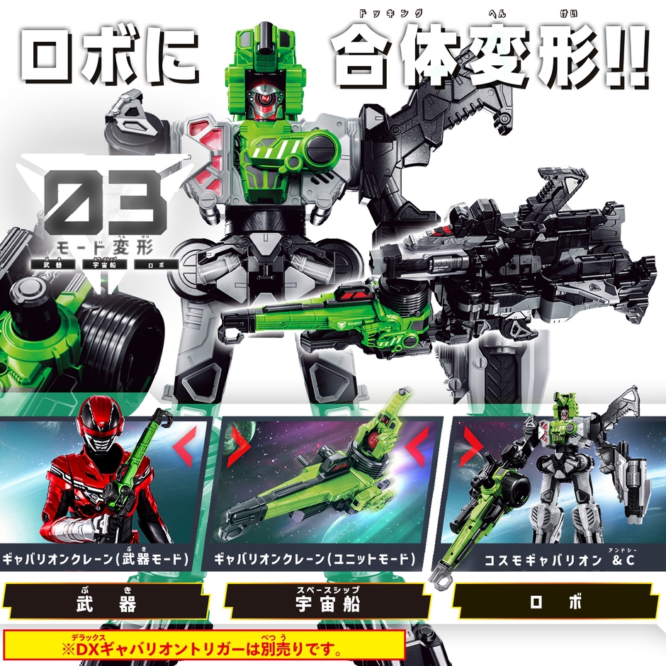 DXギャバリオンクレーン_説明
