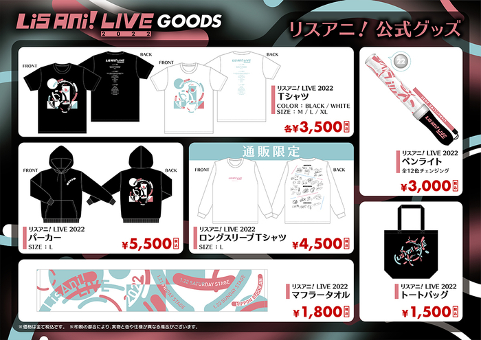 リスアニ!LIVE 2022