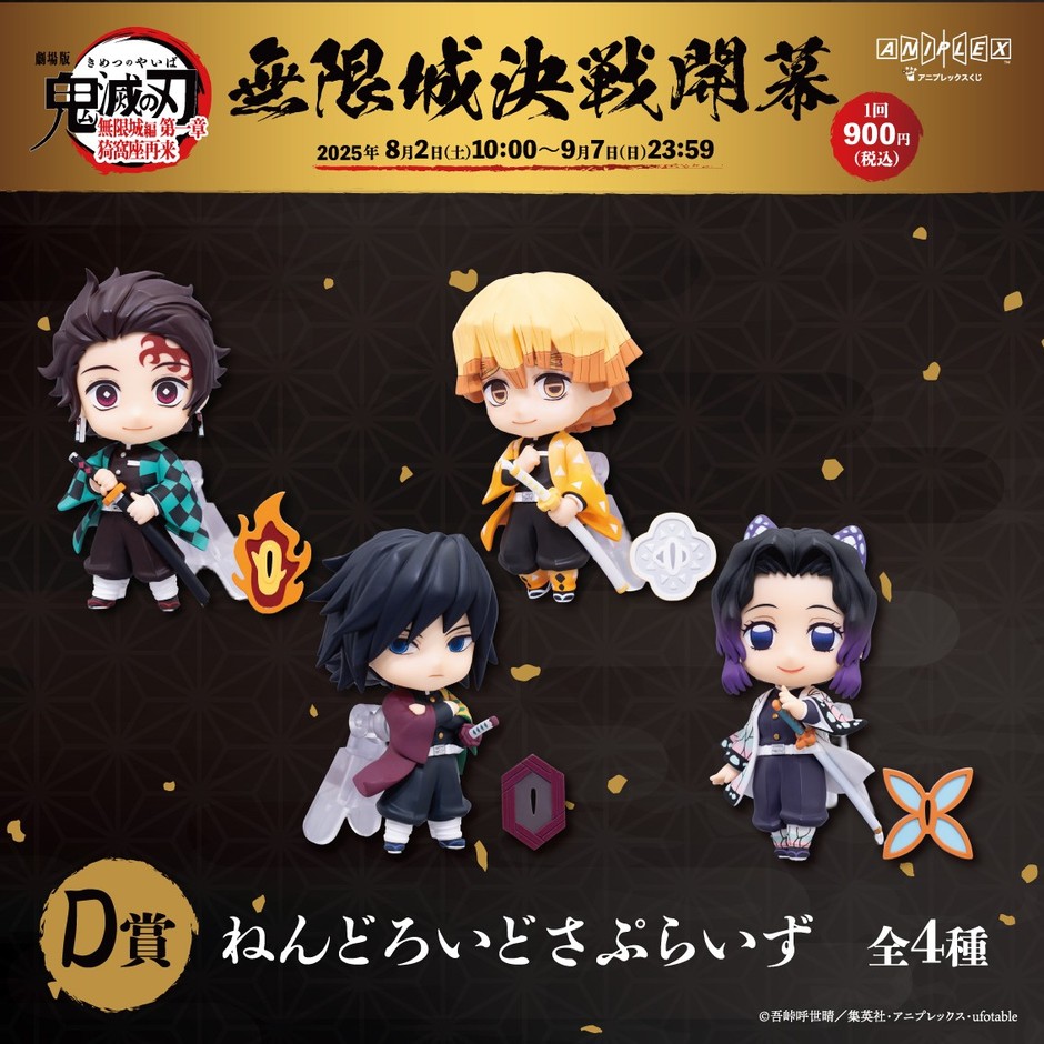 D賞 ねんどろいどさぷらいず