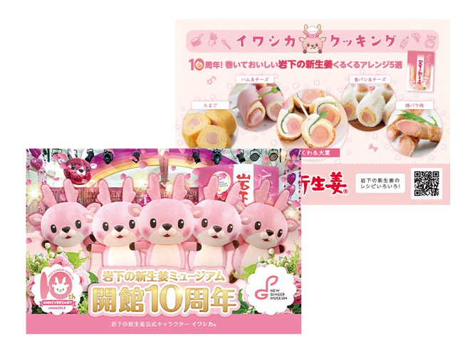 イワシカちゃんサンキューカード（表面／裏面）※表面はホログラム仕様