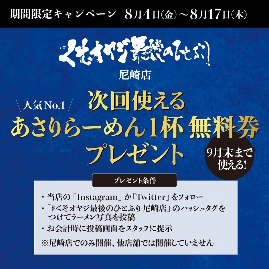 キャンペーン