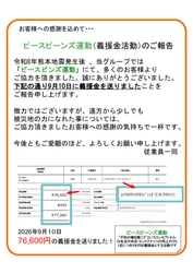 蕎麦居酒屋3店舗の枝豆383皿が76,600円の義援金に　 令和8年熊本地震支援「ピースビーンズ運動」 8月分の送金完了を報告