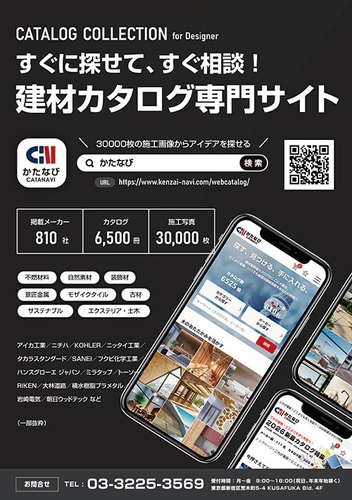 建材ナビフライヤー裏(かたなびのご案内)