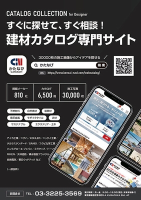 建材ナビフライヤー裏(かたなびのご案内)