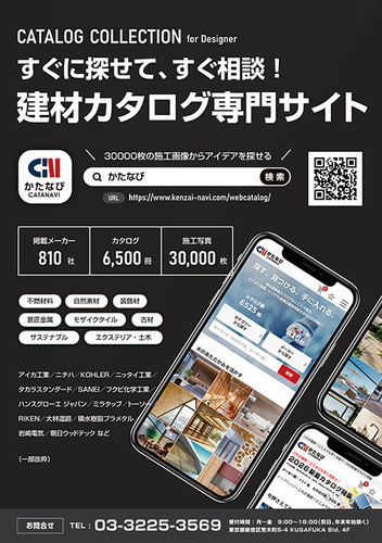 建材ナビフライヤー裏(かたなびのご案内)