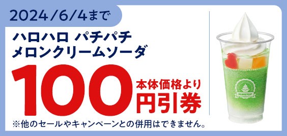 ミニストップアプリ版 モバイルオーダー クーポン画像(イメージ)