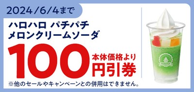 ミニストップアプリ版 モバイルオーダー クーポン画像(イメージ)
