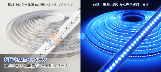 小型SMDパッケージを密集配置した新構造