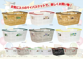 お買い物が楽しくなるマイバスケットシリーズに 人気のご当地キャラクター達が加わりラインナップがさらに充実！