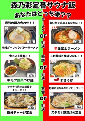 お食事処『旬菜亭』サウナ飯