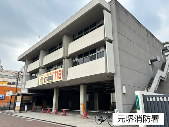 会場：元堺消防署