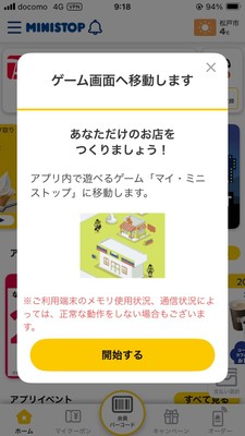 ミニストップゲーム開始画面②