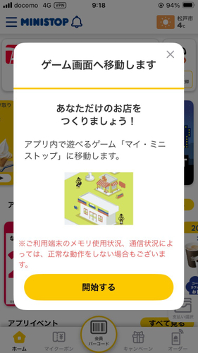 ミニストップゲーム開始画面②