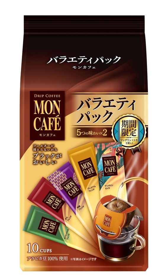 <モンカフェ>バラエティ パック