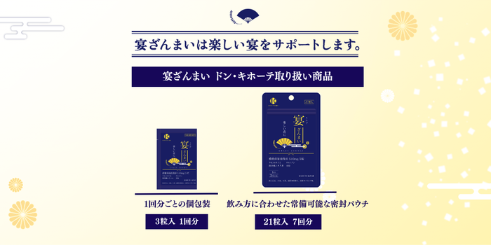 ドン・キホーテ取り扱いラインナップ