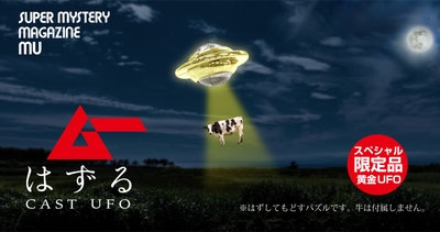 ムーはずる CAST UFO イメージ