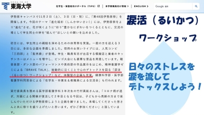 東海大学伊勢原キャンパスで涙活ワークショップ開催