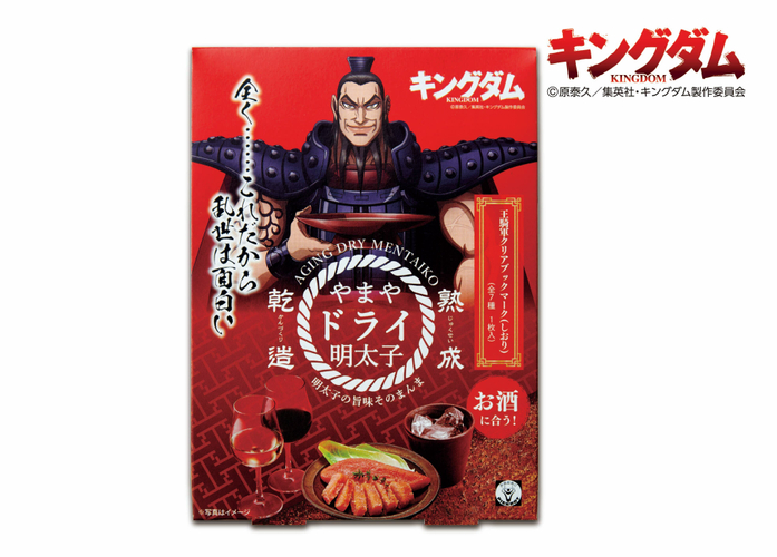 熟成乾造 やまやドライ明太子(商品パッケージ)