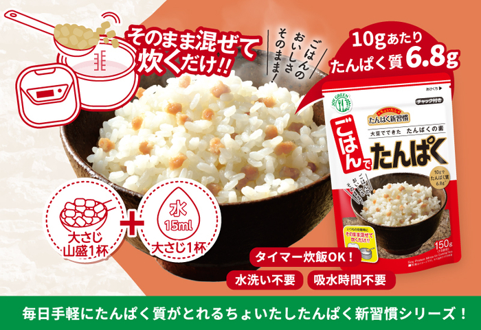ごはんでたんぱく