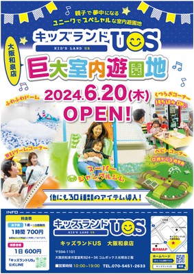 キッズランドUS 大阪和泉店グランドオープン!