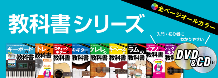 教科書シリーズ ラインナップ