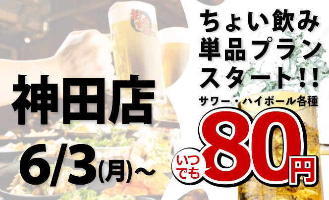 税込み2,200円で食べ飲み放題という異常な価格設定