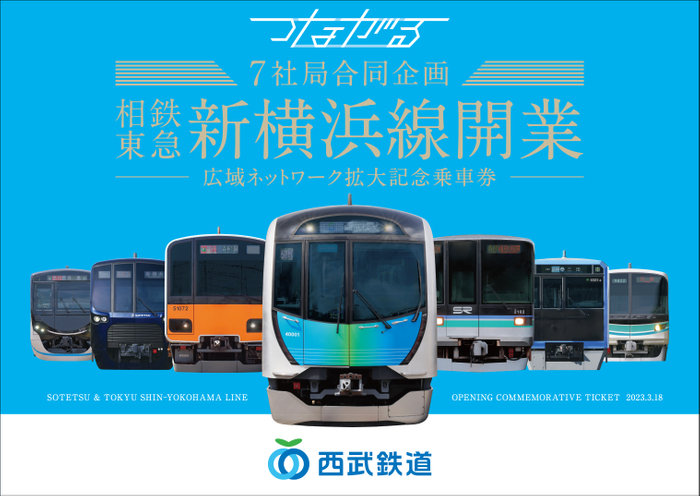 西武鉄道・記念台紙