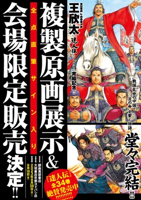完結記念複製原画展示&販売会ポスター