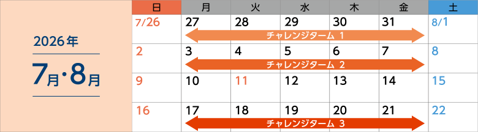 べんきょう夏FES2026_開催期間