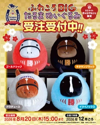 【サラブレッドコレクション】あの名馬たちがだるまの姿に！ 「ふわころBIGだるまぬいぐるみ」をEC限定で受注販売開始