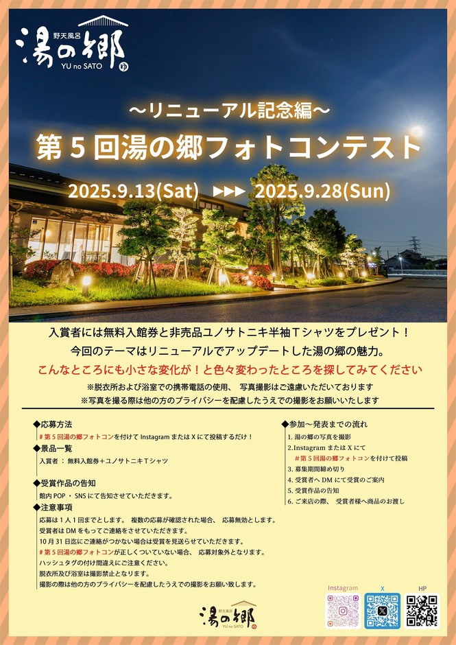 湯の郷フォトコンテスト