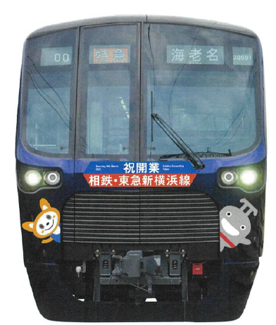 ヘッドマークを掲出した20000 系(イメージ)