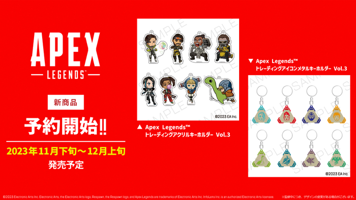 〈Apex Legends(TM) 新商品　予約開始　画像〉