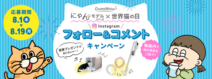 Instagramフォロー&コメントキャンペーンも同時開催!