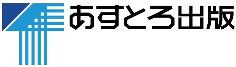 あすとろ出版株式会社