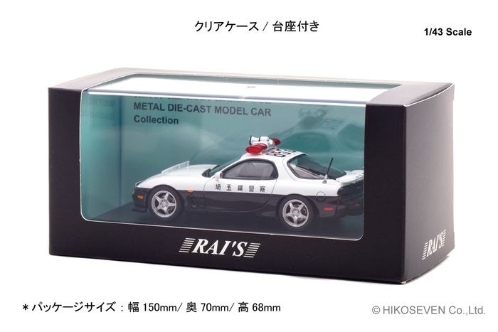 1/43 マツダ RX-7 Type RS (FD3S) 1998 埼玉県警察高速道路交通警察隊車両(853)：パッケージ