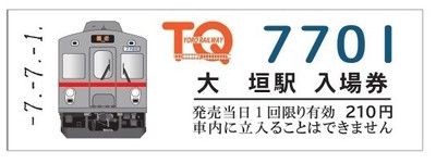 記念入場券