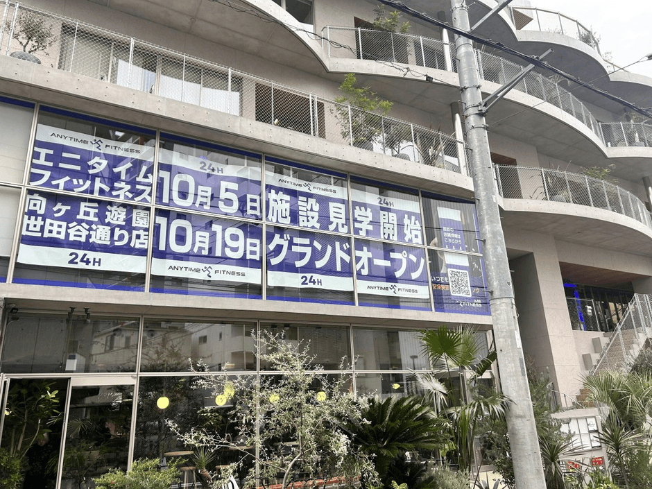 エニタイムフィットネス向ヶ丘遊園世田谷通り店