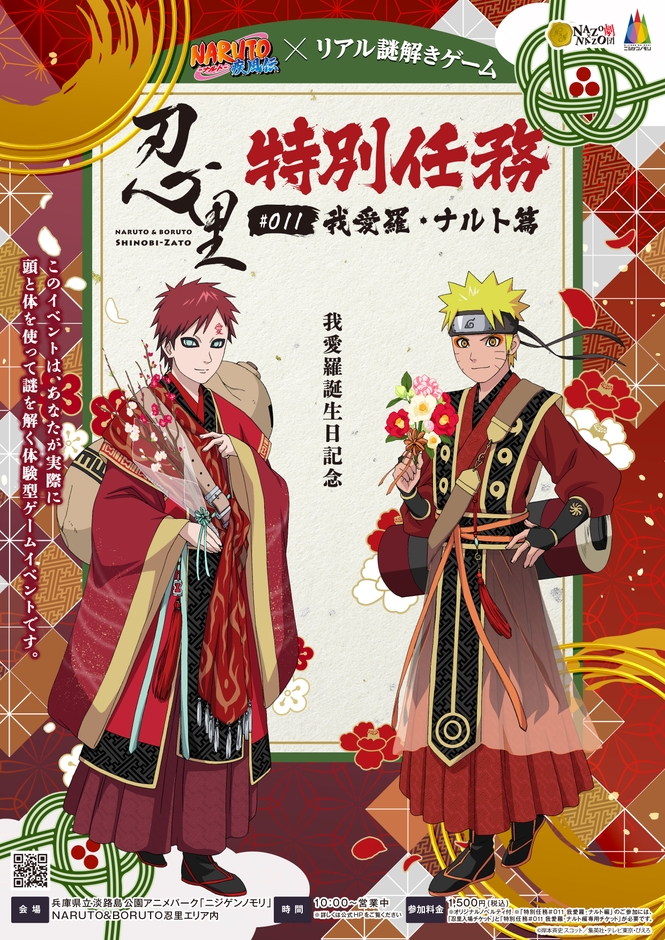 © 岸本斉史 スコット/集英社・テレビ東京・ぴえろ