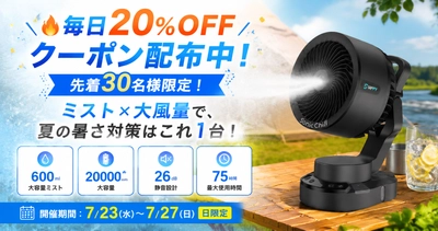 40℃時代の新常識。ミスト×強風で瞬間冷却を叶える屋外用ミストファンが日本上陸
