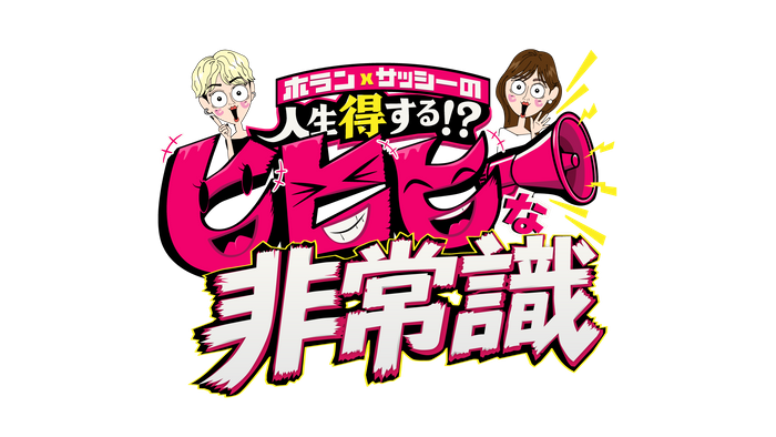 番組ロゴ