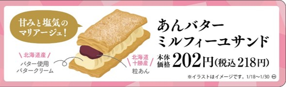 あんバターミルフィーユサンド 販促画像