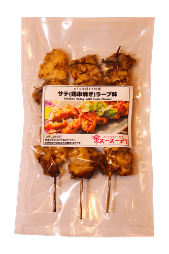 ラープサテパッケージ
