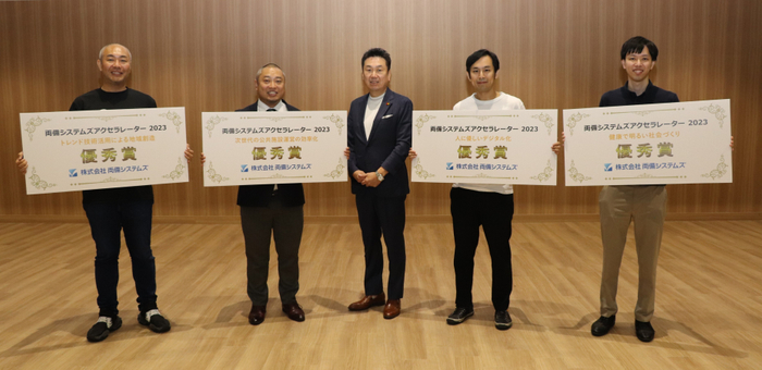 両備システムズ アクセラレーター 2023「優秀賞」受賞者の皆様と当社代表取締役COO 小野田