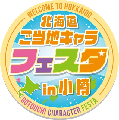 北海道ご当地キャラフェスタ実行委員会